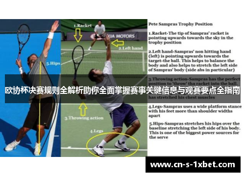 欧协杯决赛规则全解析助你全面掌握赛事关键信息与观赛要点全指南