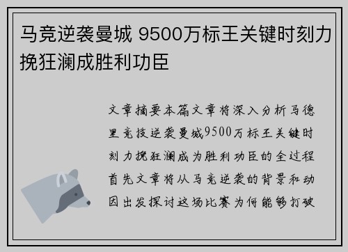 马竞逆袭曼城 9500万标王关键时刻力挽狂澜成胜利功臣