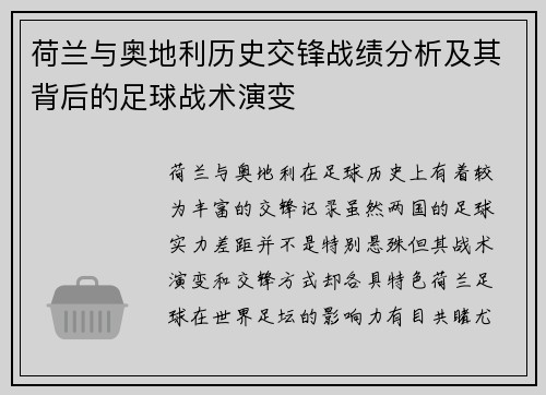 荷兰与奥地利历史交锋战绩分析及其背后的足球战术演变
