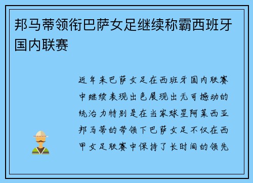 邦马蒂领衔巴萨女足继续称霸西班牙国内联赛 邦马蒂领衔巴萨女足继续称霸西班牙国内联赛