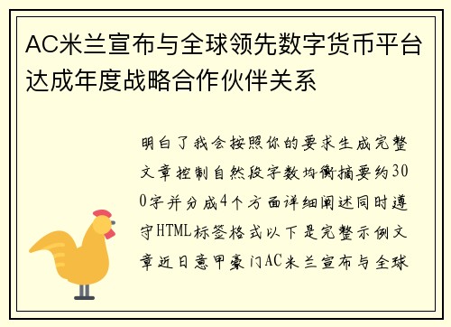 AC米兰宣布与全球领先数字货币平台达成年度战略合作伙伴关系