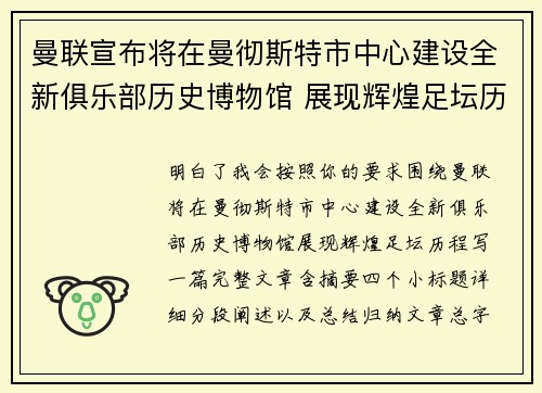 曼联宣布将在曼彻斯特市中心建设全新俱乐部历史博物馆 展现辉煌足坛历程