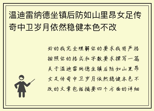 温迪雷纳德坐镇后防如山里昂女足传奇中卫岁月依然稳健本色不改 温迪雷纳德坐镇后防如山里昂女足传奇中卫岁月依然稳健本色不改