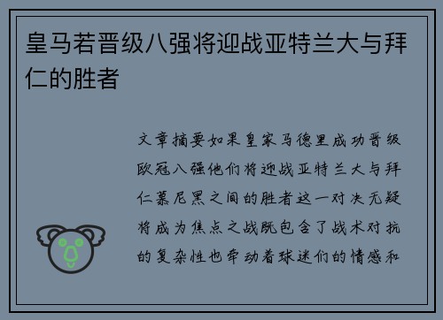 皇马若晋级八强将迎战亚特兰大与拜仁的胜者 皇马若晋级八强将迎战亚特兰大与拜仁的胜者
