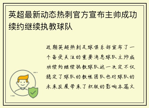 英超最新动态热刺官方宣布主帅成功续约继续执教球队