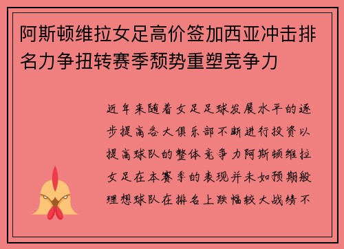 阿斯顿维拉女足高价签加西亚冲击排名力争扭转赛季颓势重塑竞争力